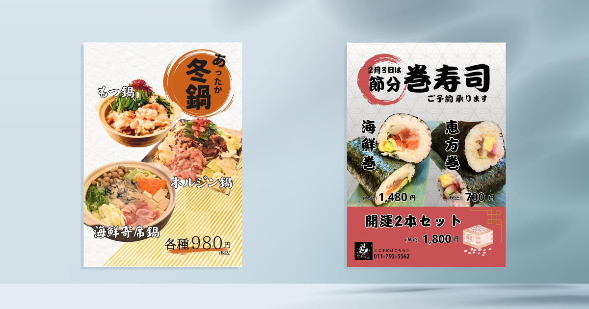 炉端居酒屋篝火様-POP作成事例